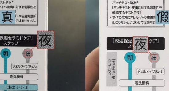 珂润水乳真假辨别 别让你的敏感肌专用变假货