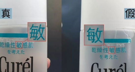 珂润水乳真假辨别 别让你的敏感肌专用变假货