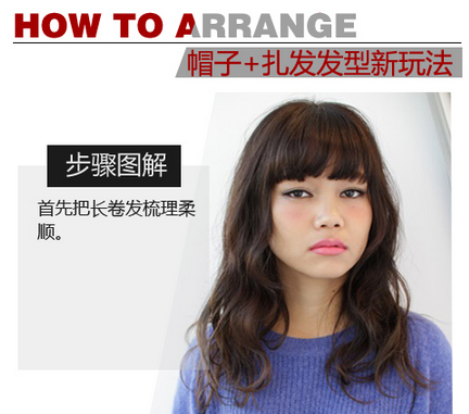 戴帽子梳什么发型好看 俩款帽子加扎发发型新玩法