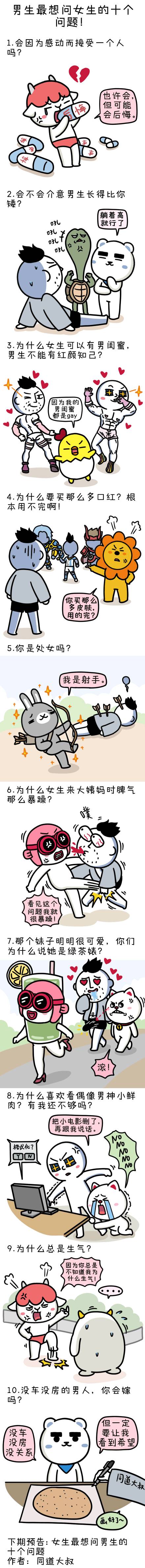 男生最想问女生的问题 男生最想问女生的十个问题