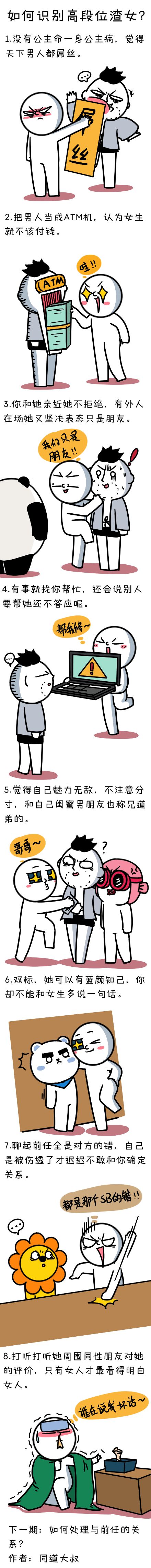 渣女的特征 如何识别高段位渣女？