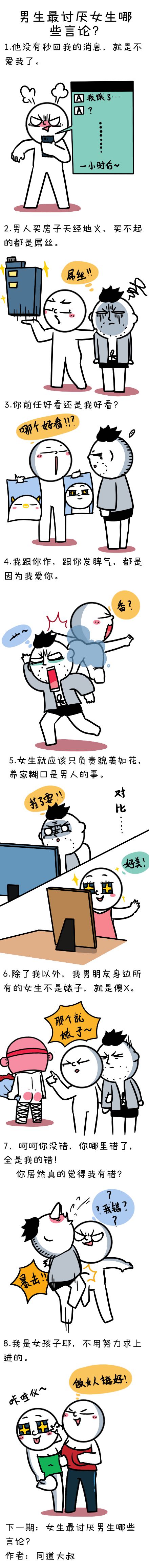 男生讨厌什么样的女生 男生最讨厌女生说什么