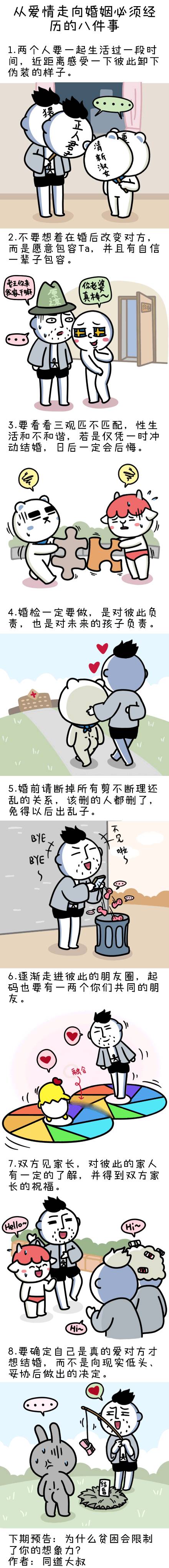 爱情和婚姻的区别 从爱情走向婚姻的八个步骤
