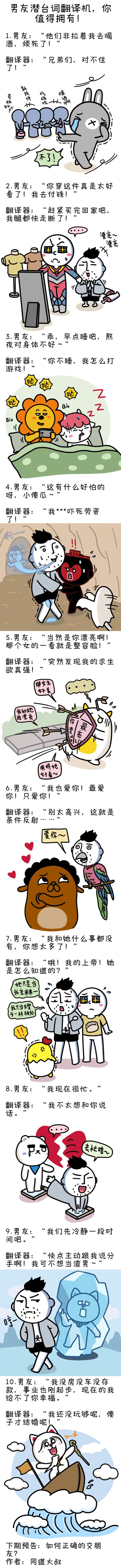 男生说话的语气 男友潜台词翻译机，你值得拥有