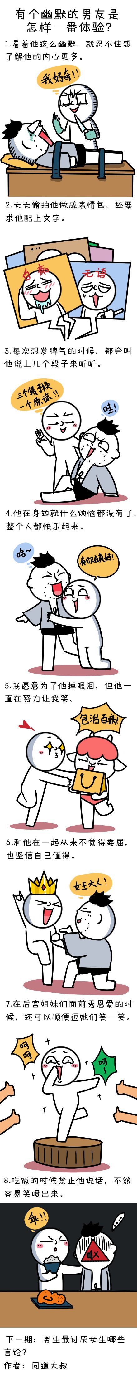 怎样和男朋友幽默 有个幽默的男朋友是什么体验