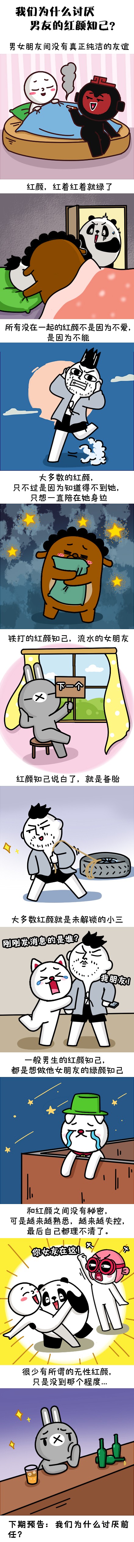 红颜知己是什么意思 我们为什么讨厌男友的红颜知己？