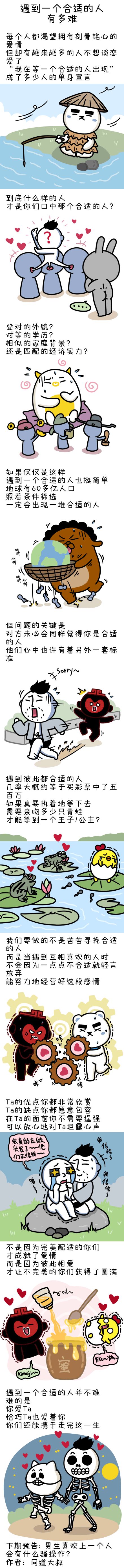 遇到合适的人的概率 遇到一个合适的人有多难