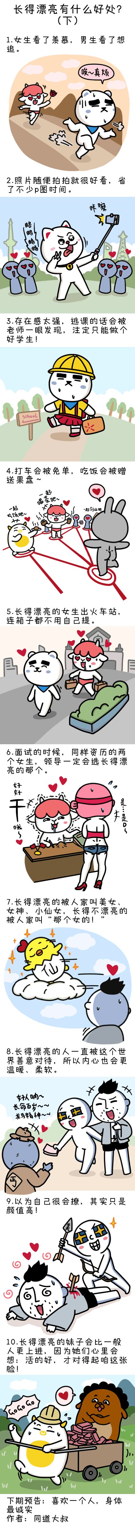 长得漂亮是什么感觉 长得漂亮的好处可多了！