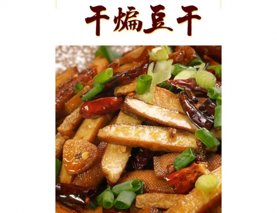 干煸豆干的家常做法 一道超下饭的家常菜做法