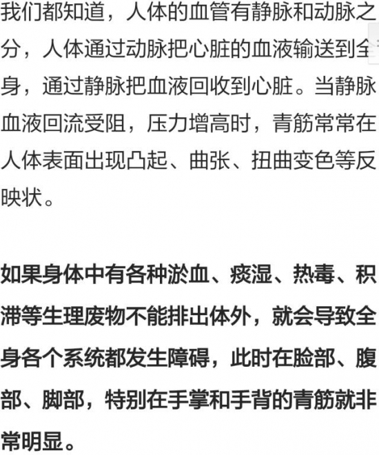 身体青筋明显咋回事 这个部位青筋暴突要注意