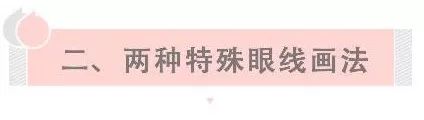 眼线的画法步骤图 基础眼线的画法技巧介绍