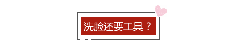 最正确的洗脸方法 这么洗小心成黄脸婆