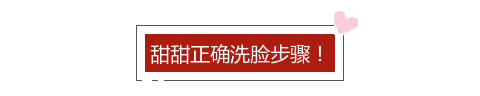 最正确的洗脸方法 这么洗小心成黄脸婆