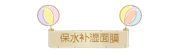 平价口碑好的补水面膜 这10款快囤起来吧