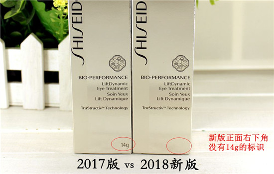 资生堂百优眼霜真假 这两个版本都是真货哟