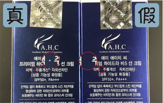 AHC玻尿酸防晒真假鉴别 让你避免买到假货