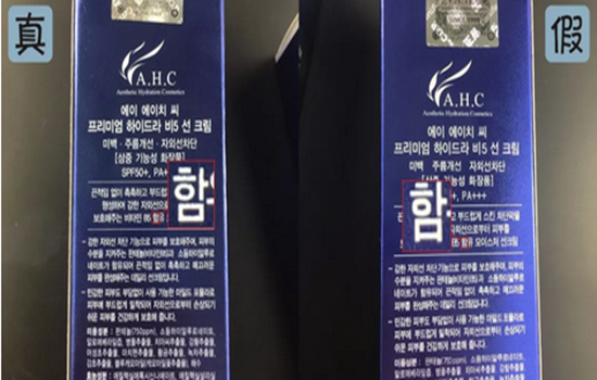 AHC玻尿酸防晒真假鉴别 让你避免买到假货