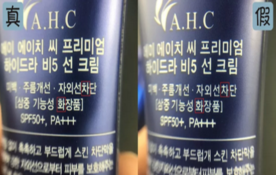 AHC玻尿酸防晒真假鉴别 让你避免买到假货