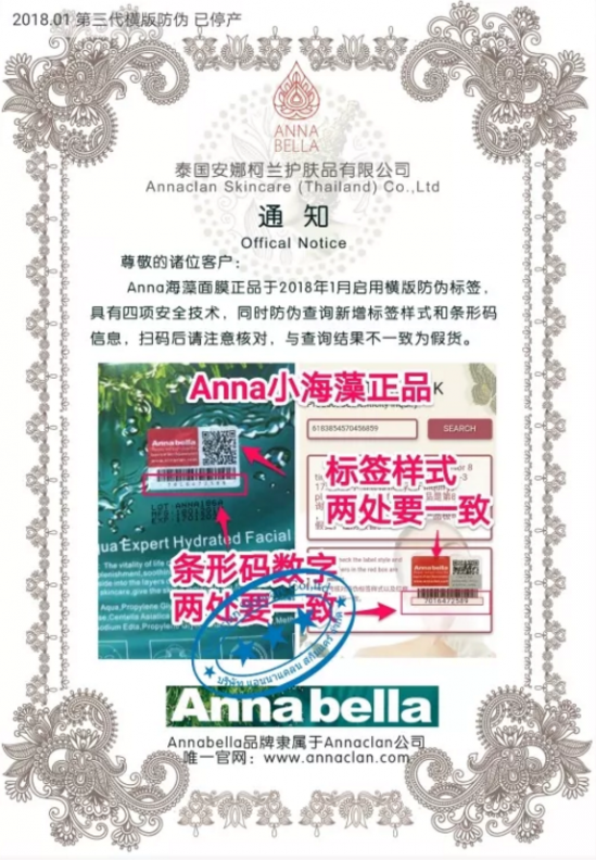 安娜贝拉海藻面膜防伪码在哪 最新防伪码验证一定要get