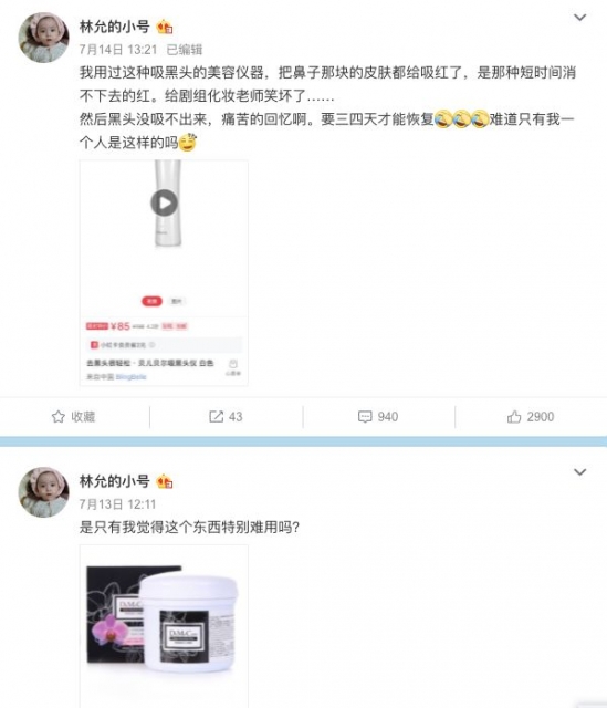 去黑头产品有用吗 被明星吐槽的这几款你可以灭草了