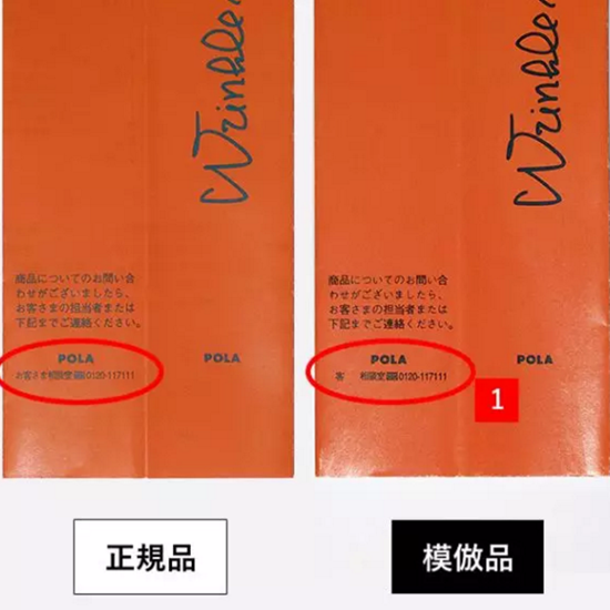 POLA抗皱精华真假辨别 两分钟练出火眼金睛原理假货
