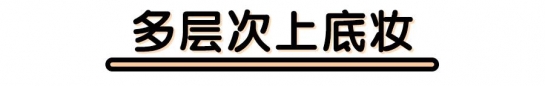 欧美妆容特点 教你如何把握欧美妆容诀窍