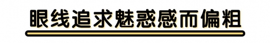 欧美妆容特点 教你如何把握欧美妆容诀窍