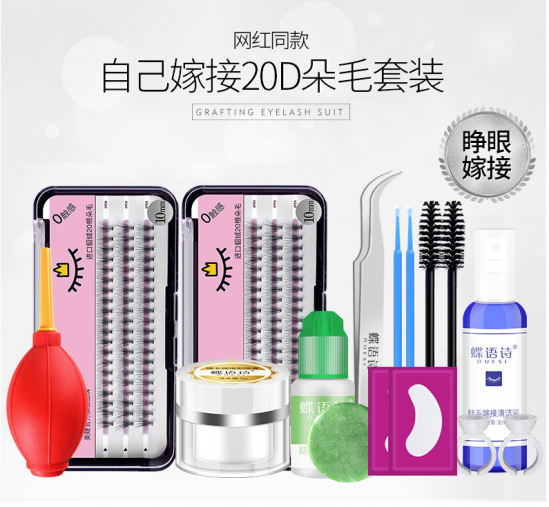 【免费试用】蝶语诗网红嫁接睫毛套装 长睫毛不再是梦