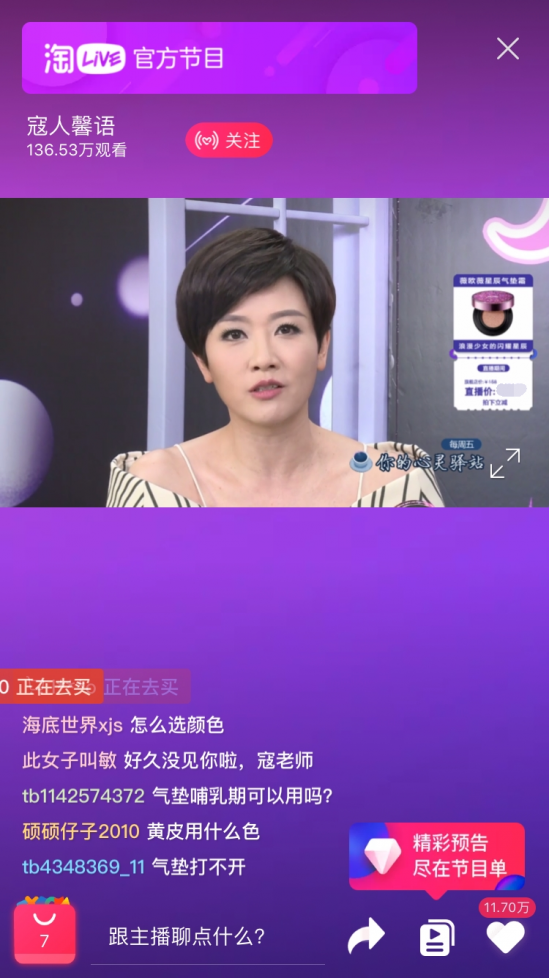 名嘴主持寇乃馨最爱气垫 《寇人馨语》百万人直播推荐
