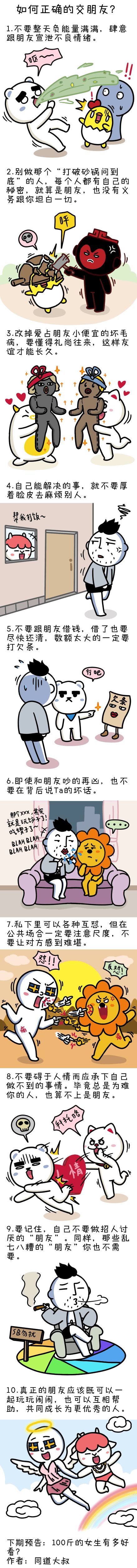 怎样交朋友 如何正确的交朋友？