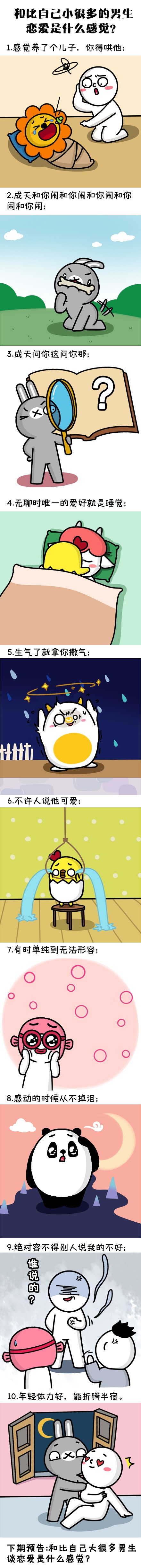 姐弟恋什么体验 和比自己小很多的男生恋爱是什么感觉？
