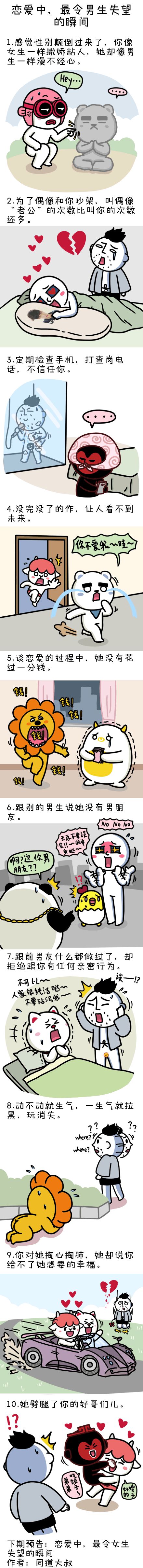 男生对女生失望的表现 恋爱中，最令男生失望的瞬间
