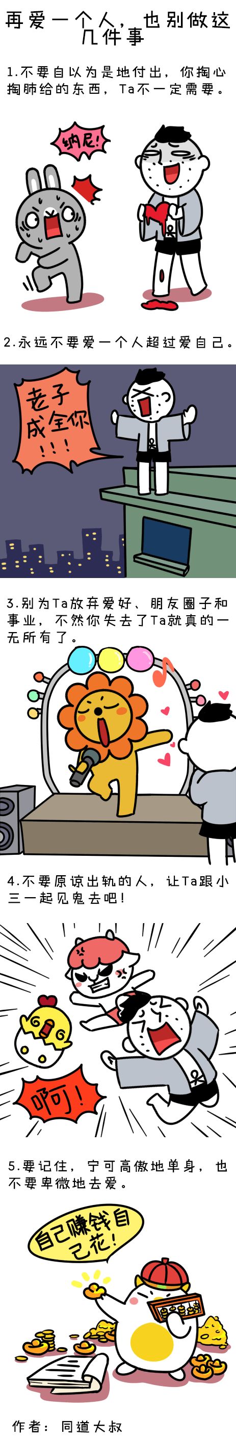 谈恋爱的技巧 再爱一个人，也别做这几件事