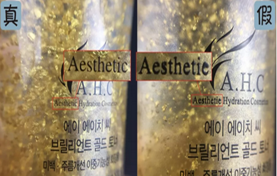 Ahc黄金精华真假鉴别 Ahc黄金精华真假