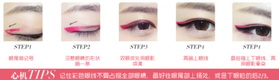 眼线的画法步骤图