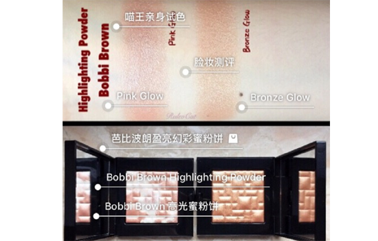 BobbiBrown高光测评 BobbiBrown高光怎么样