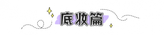 好用的平价国货彩妆