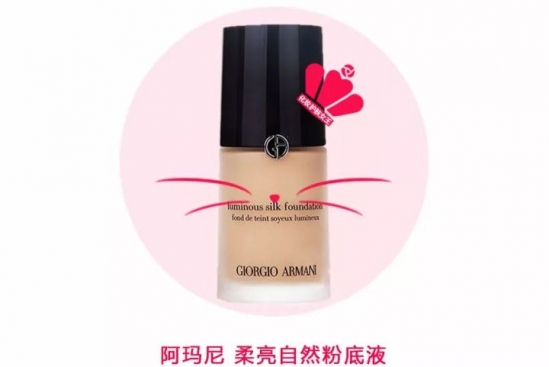阿玛尼粉底液哪款好