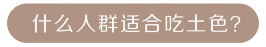 吃土色是什么颜色 吃土色口红图片