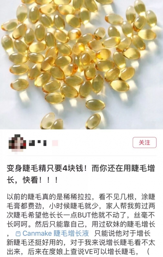 维生素E能增长眼睫毛吗 维生素E真的可以使睫毛变长吗