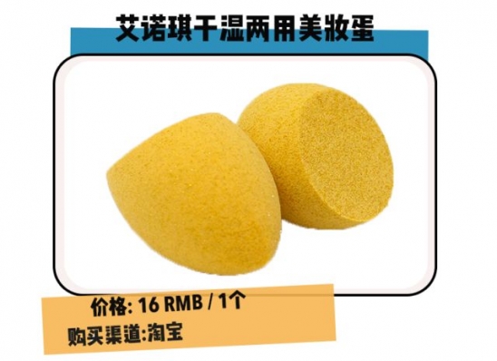 平价美妆蛋推荐