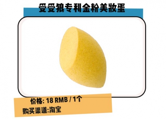 平价美妆蛋推荐
