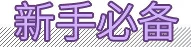 化妆小白买什么化妆品