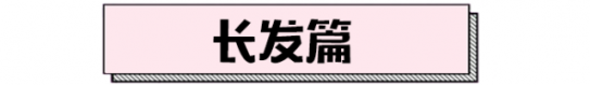 2025流行发型推荐 2025年风靡娱乐圈的发型尽在这里
