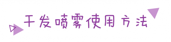 头发油塌的问题终于都能完美的解决啦！