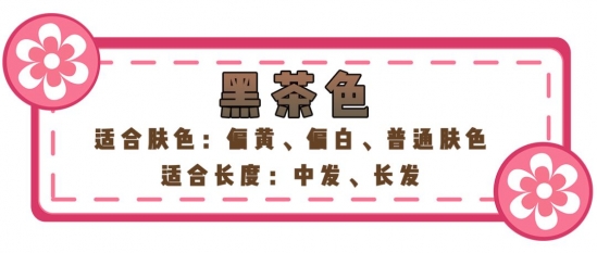 头发染什么颜色低调