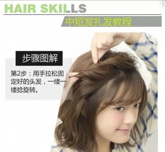 好看的中短发扎法图解