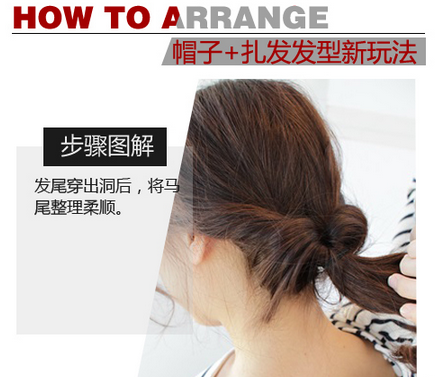 带帽子怎么扎头发