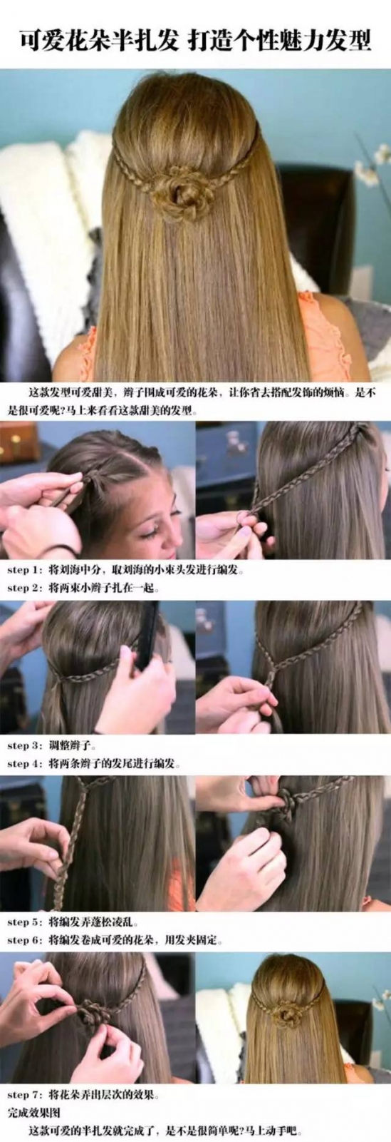 半扎头发的教程