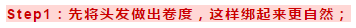 丸子头的扎法